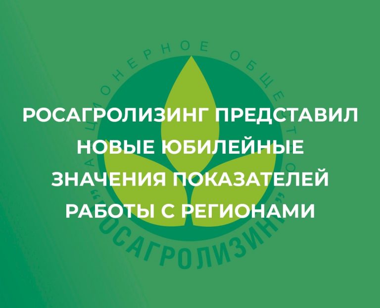 Росагролизинг вакансии