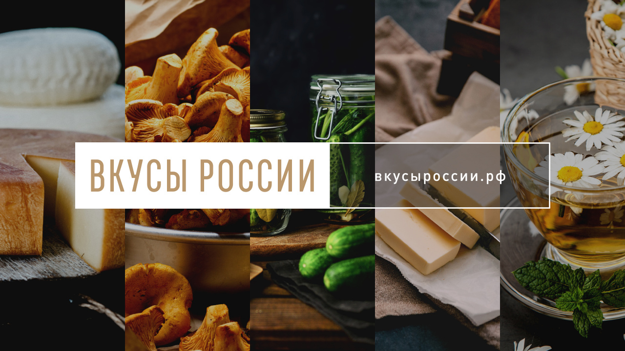 Более 30 клиентов Росагролизинга участвуют в национальном конкурсе «Вкусы России»