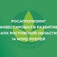 Росагролизинг инвестировал в развитие АПК Ростовской области 14 млрд рублей