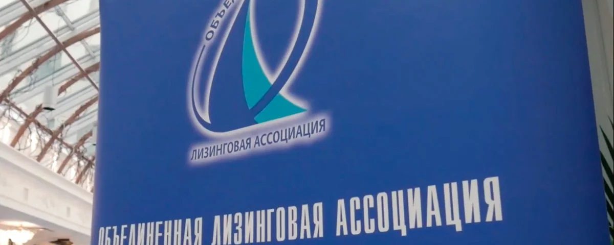 Павел Косов вошел в состав Совета Объединенной лизинговой Ассоциации